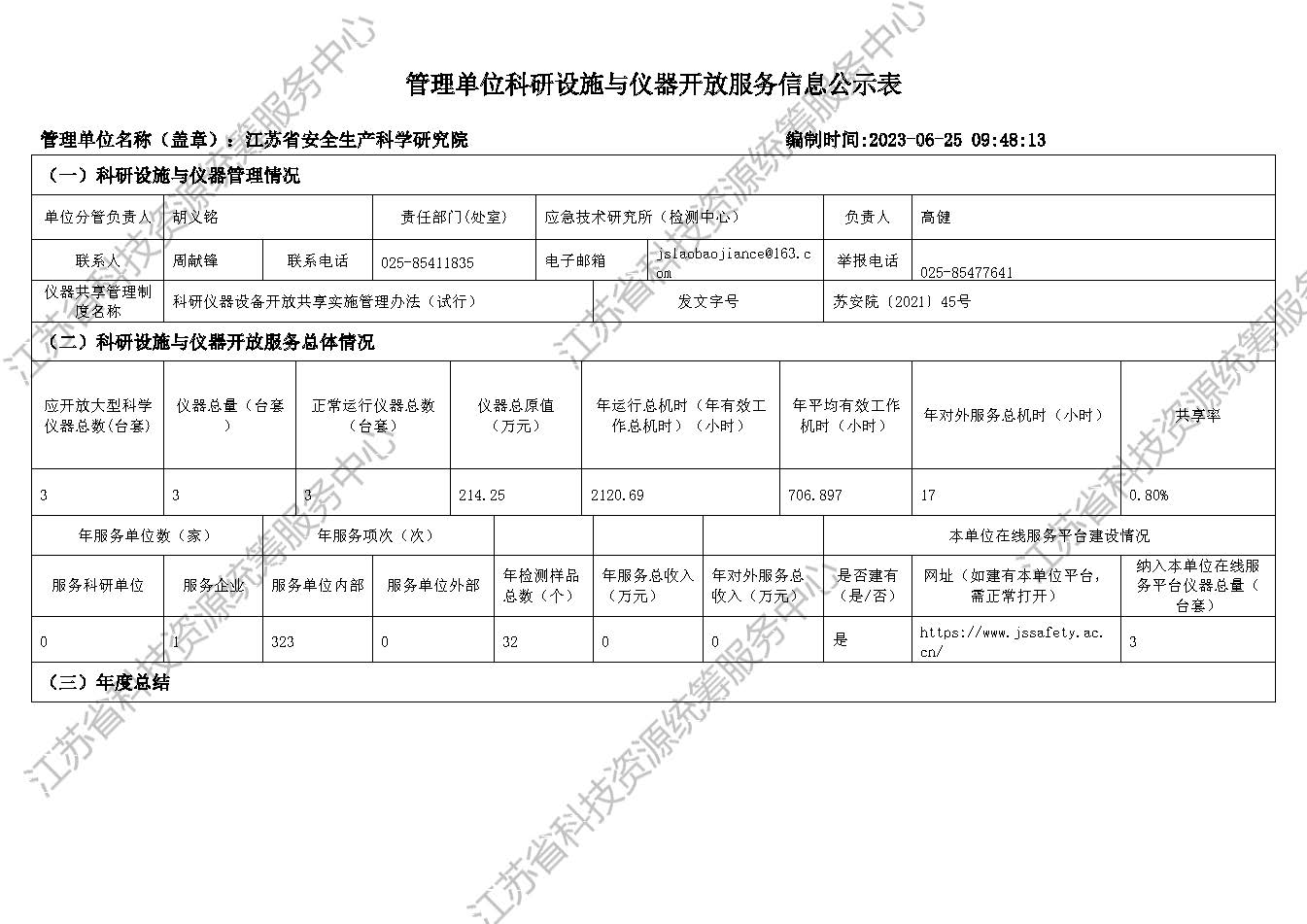 2023年大型仪器设备共享信息公示表 (1)_页面_1.jpg
