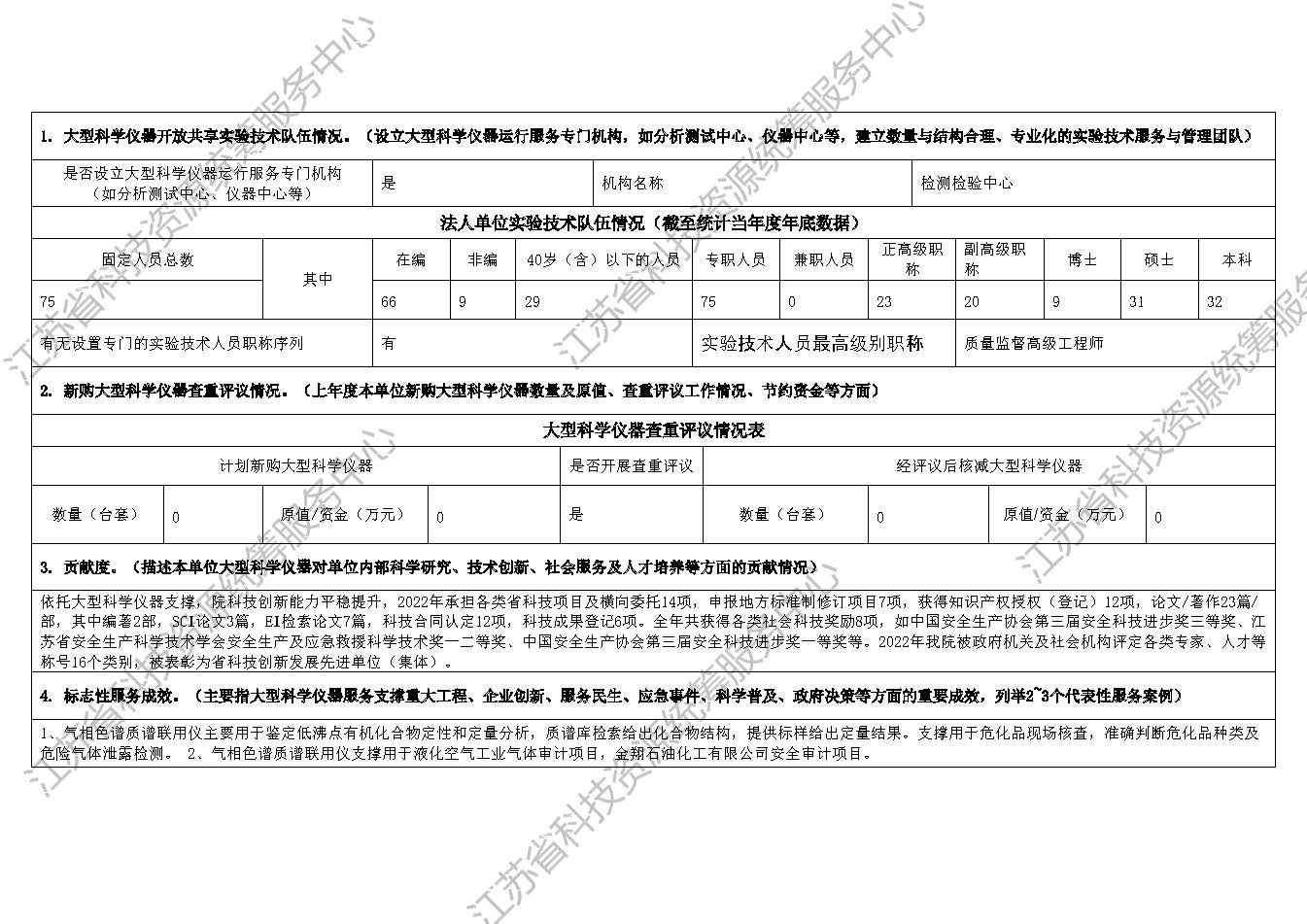2023年大型仪器设备共享信息公示表 (1)_页面_2.jpg