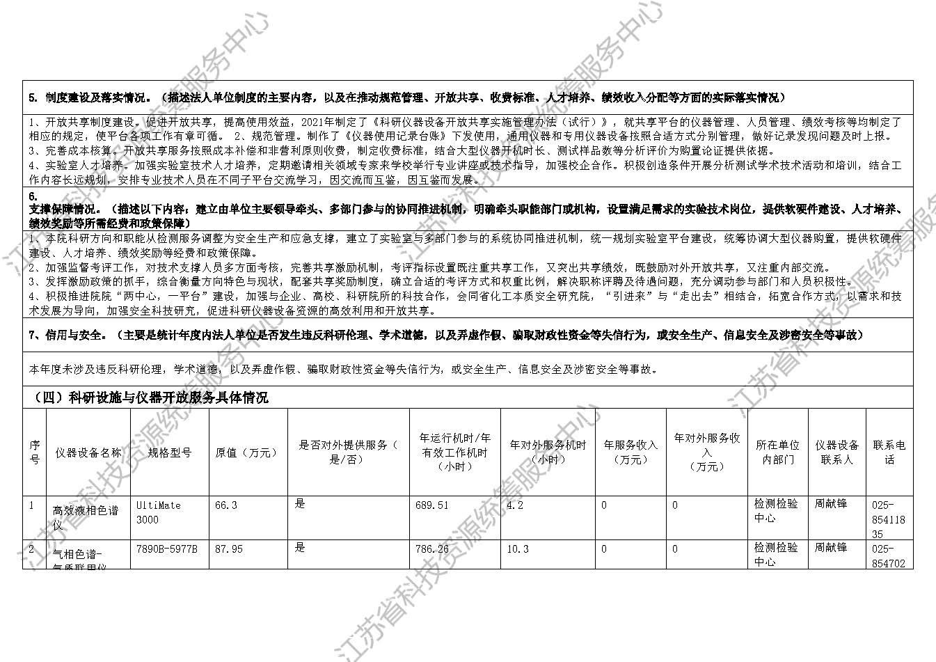 2023年大型仪器设备共享信息公示表 (1)_页面_3.jpg